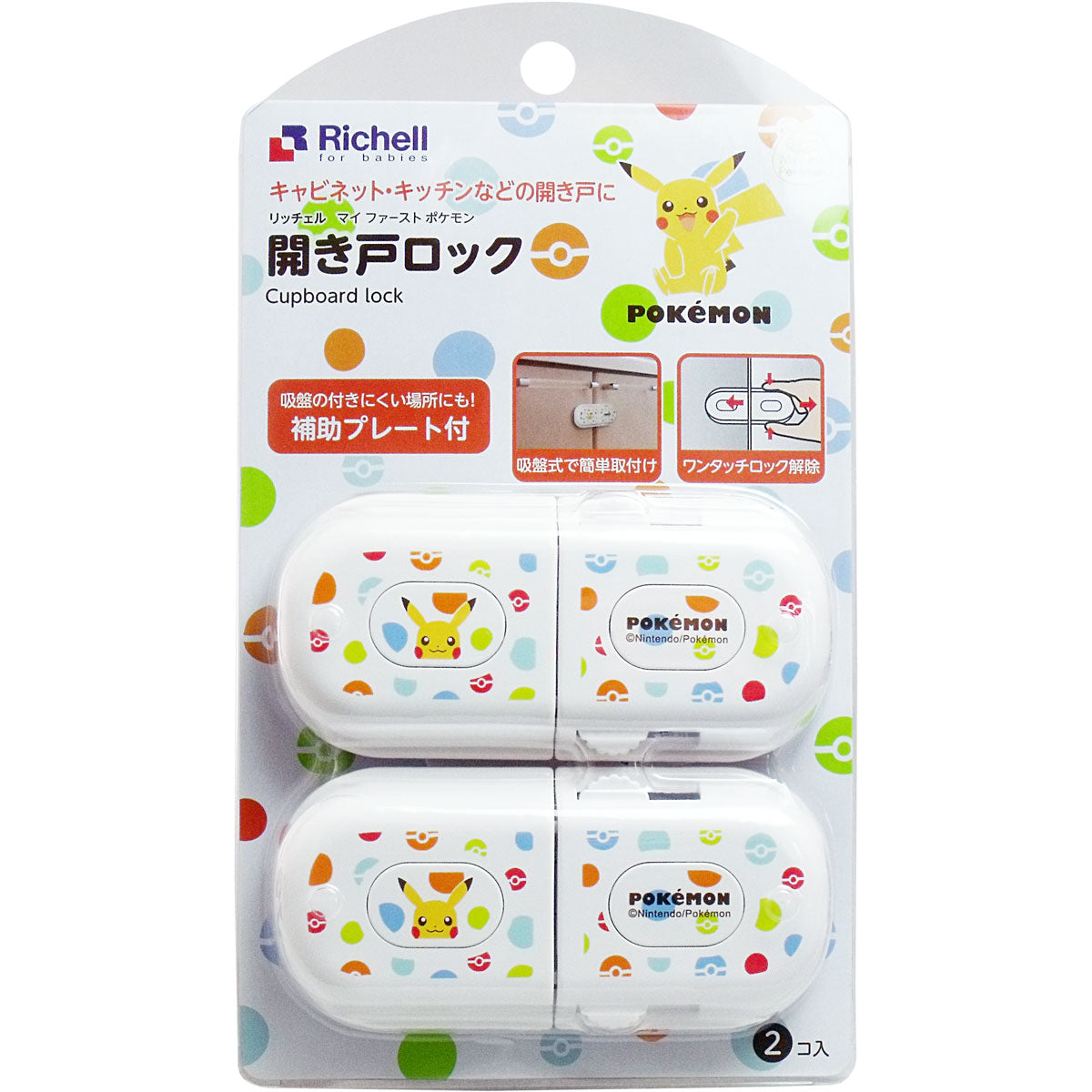 Richell Cupboard Lock - Hello Kids Baby Store