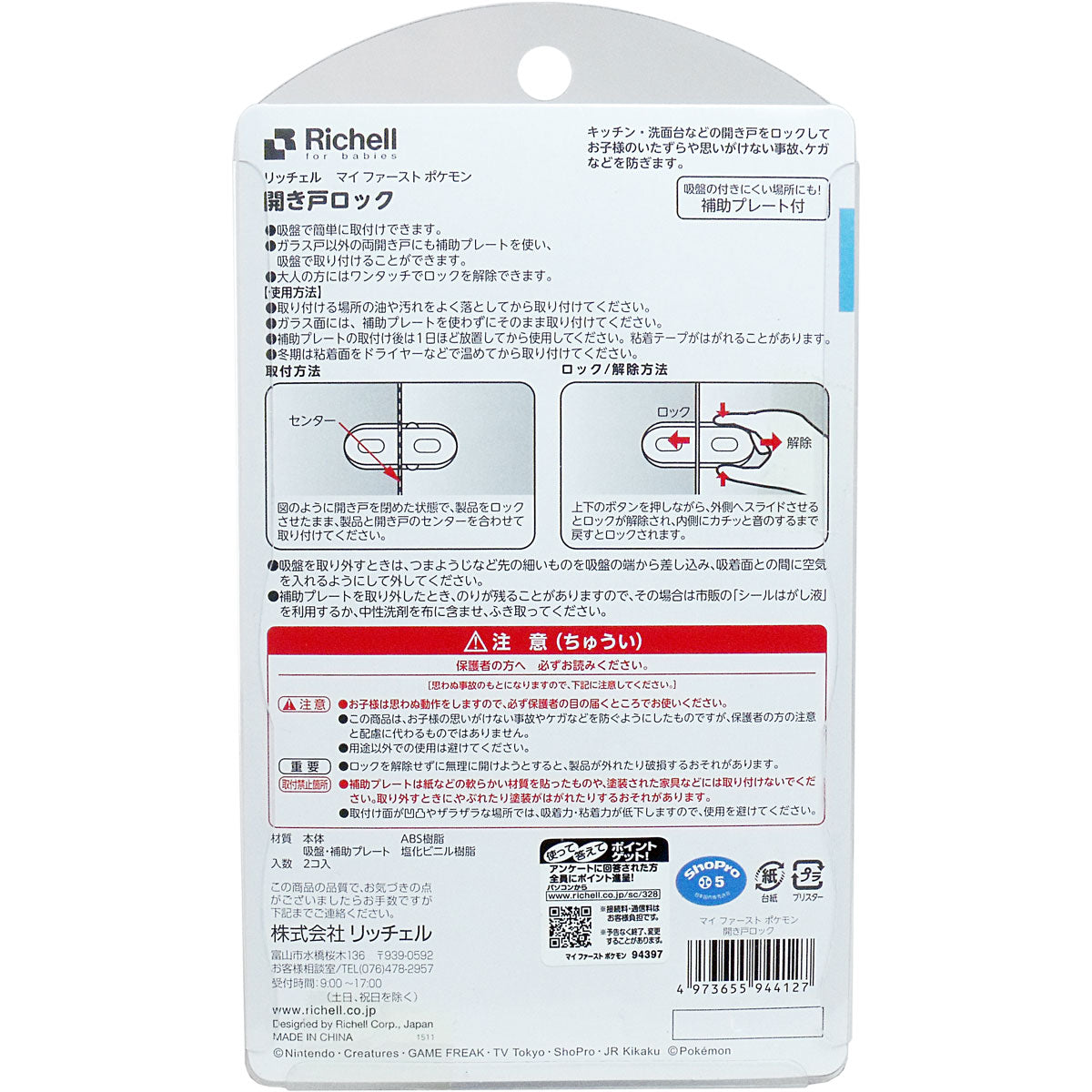 Richell Cupboard Lock - Hello Kids Baby Store