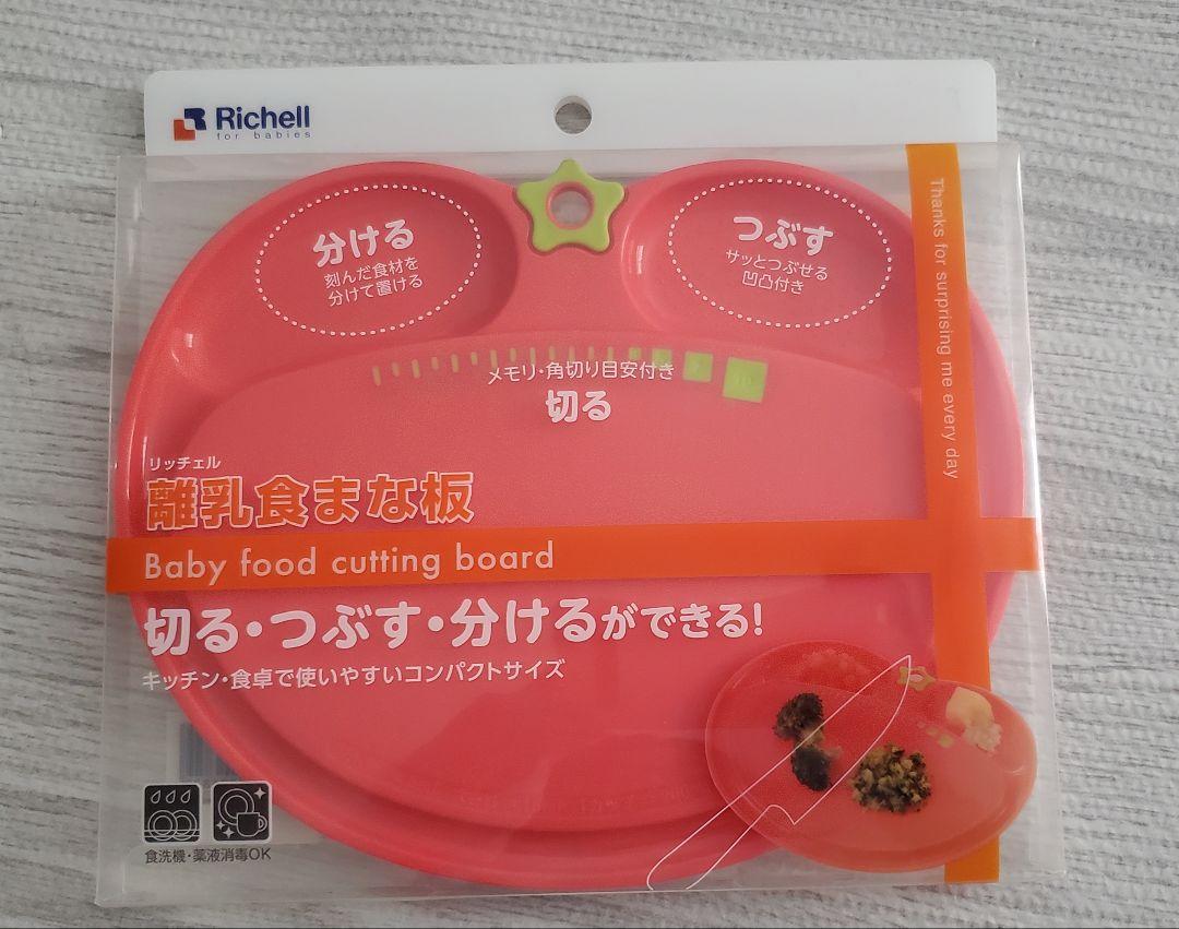 Richell Baby Food Cutting Board - Hello Kids Baby Store