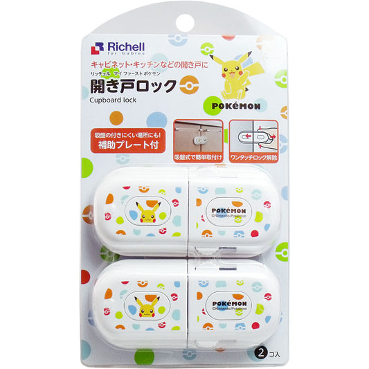 Richell Cupboard Lock - Hello Kids Baby Store